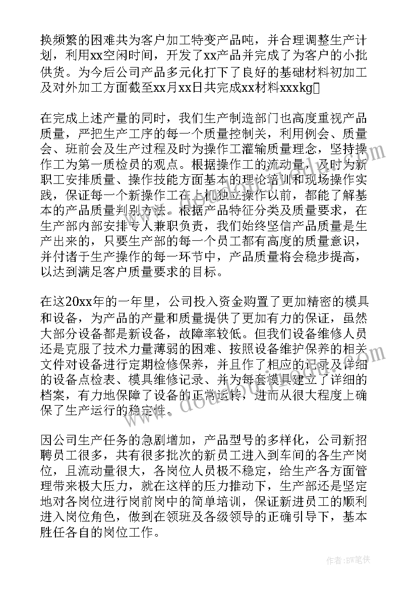 最新潍柴部门架构 生产部工作总结(实用5篇)