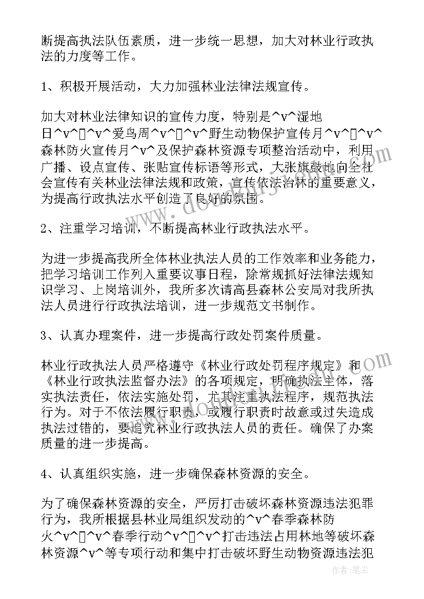 林业执法工作人员工作总结 林业行政执法工作总结(优质5篇)