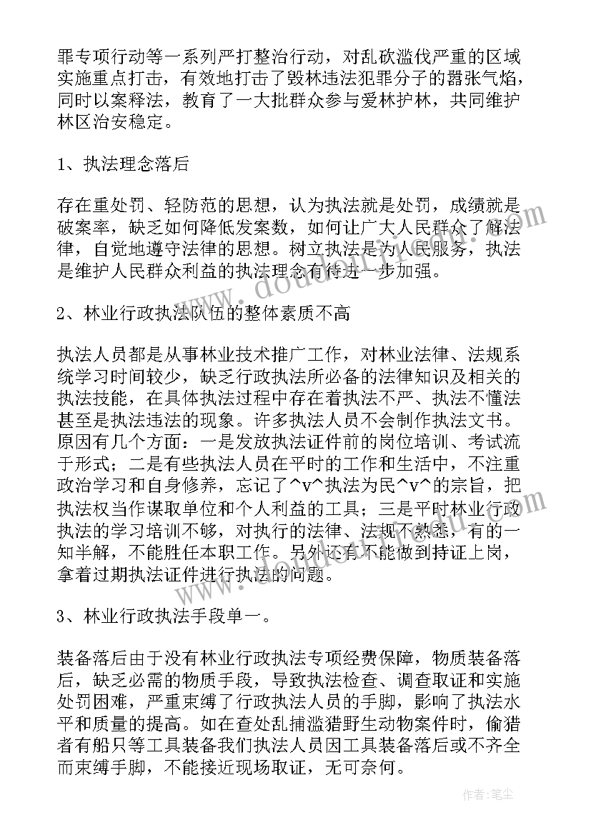 林业执法工作人员工作总结 林业行政执法工作总结(优质5篇)