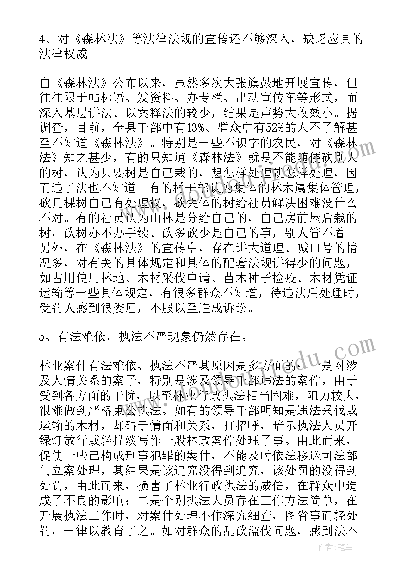 林业执法工作人员工作总结 林业行政执法工作总结(优质5篇)