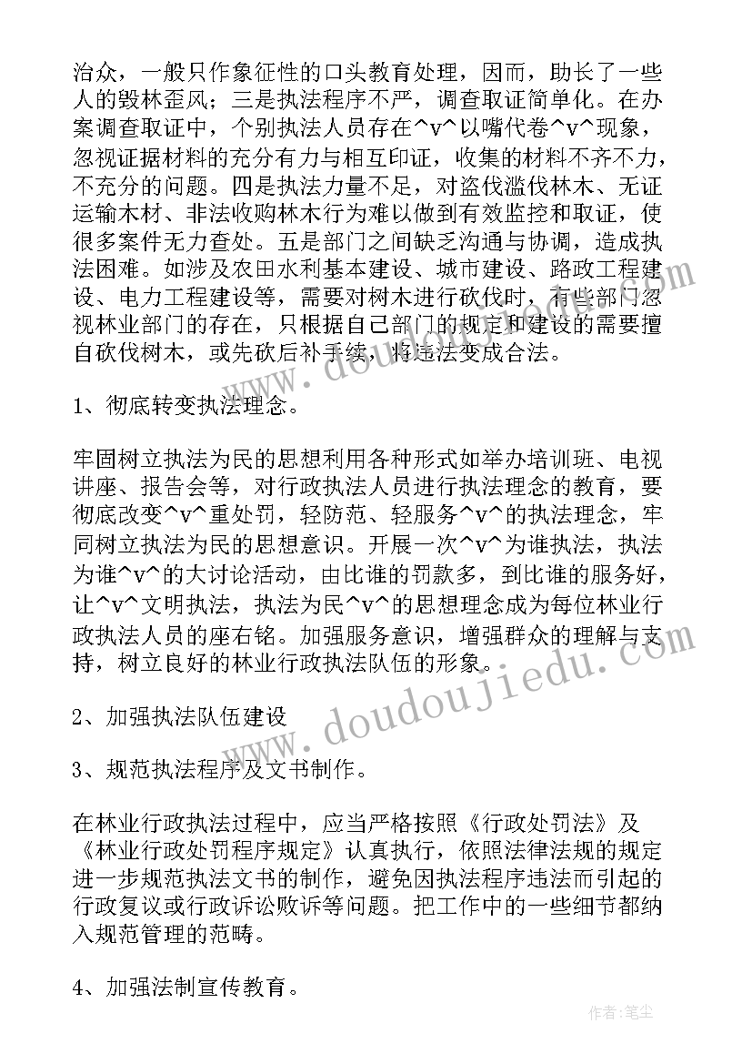 林业执法工作人员工作总结 林业行政执法工作总结(优质5篇)