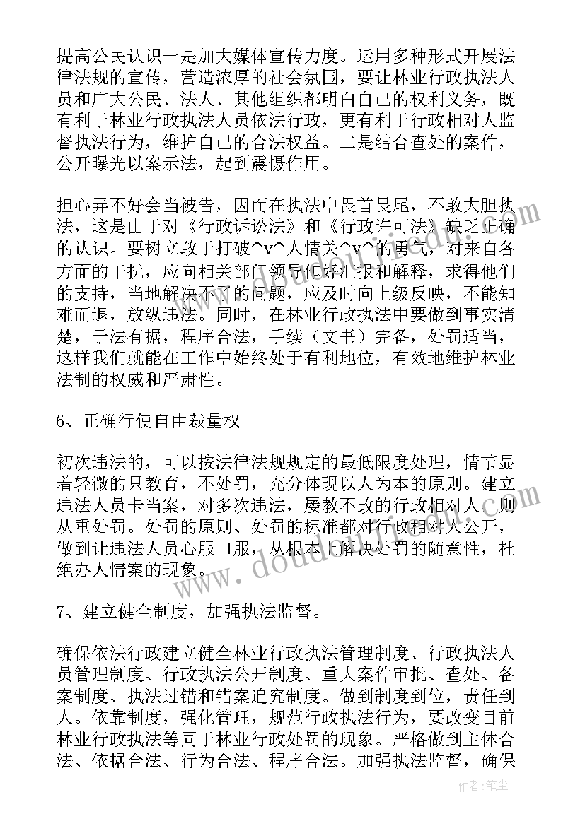 林业执法工作人员工作总结 林业行政执法工作总结(优质5篇)