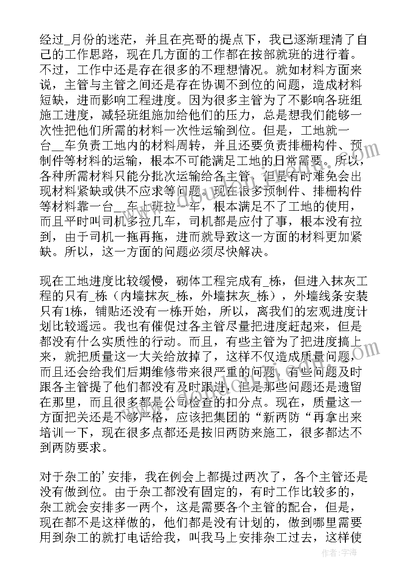 公司主管月度总结 公司工作总结报告(通用6篇)