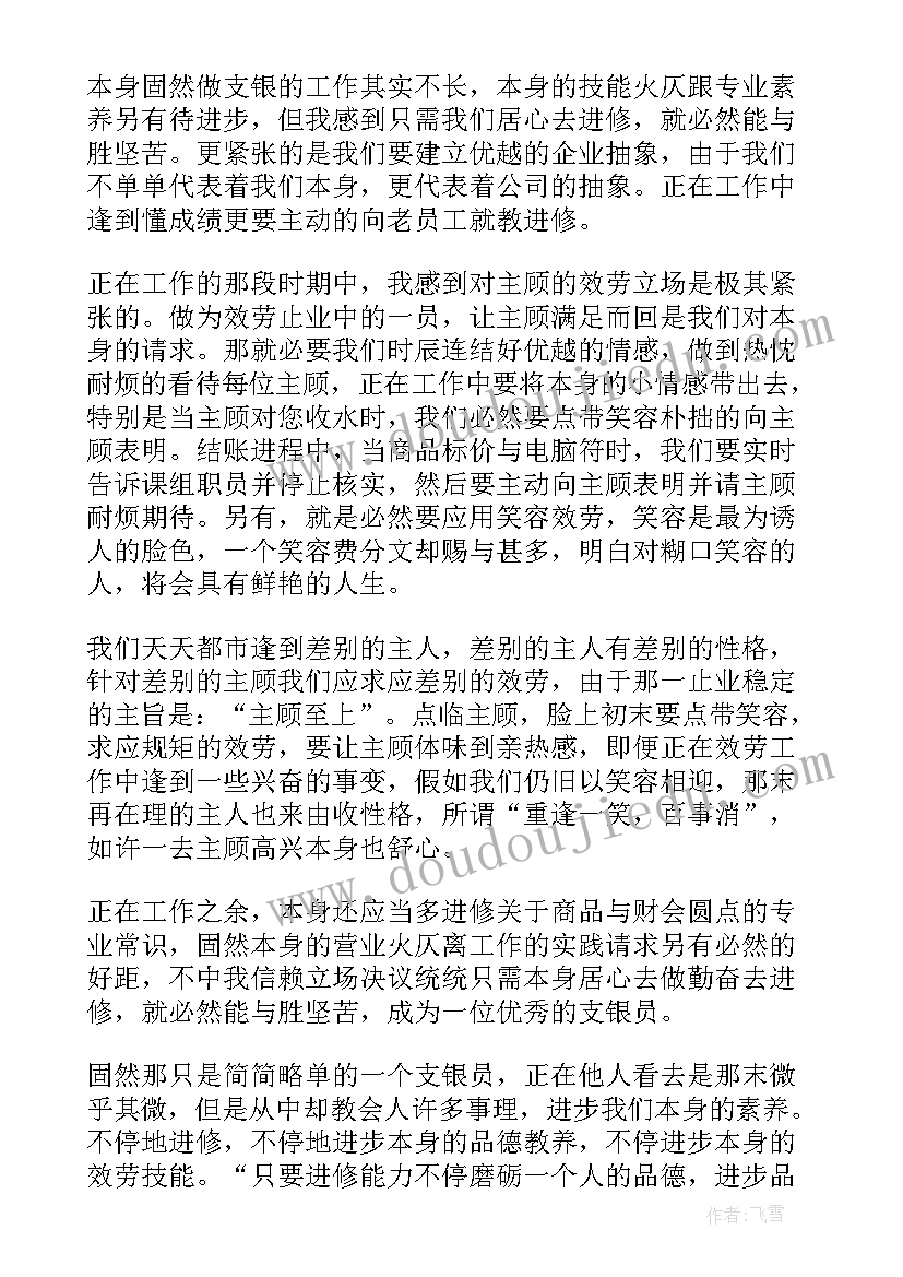 2023年超市收银过年工作计划 超市收银员工作总结(优秀9篇)