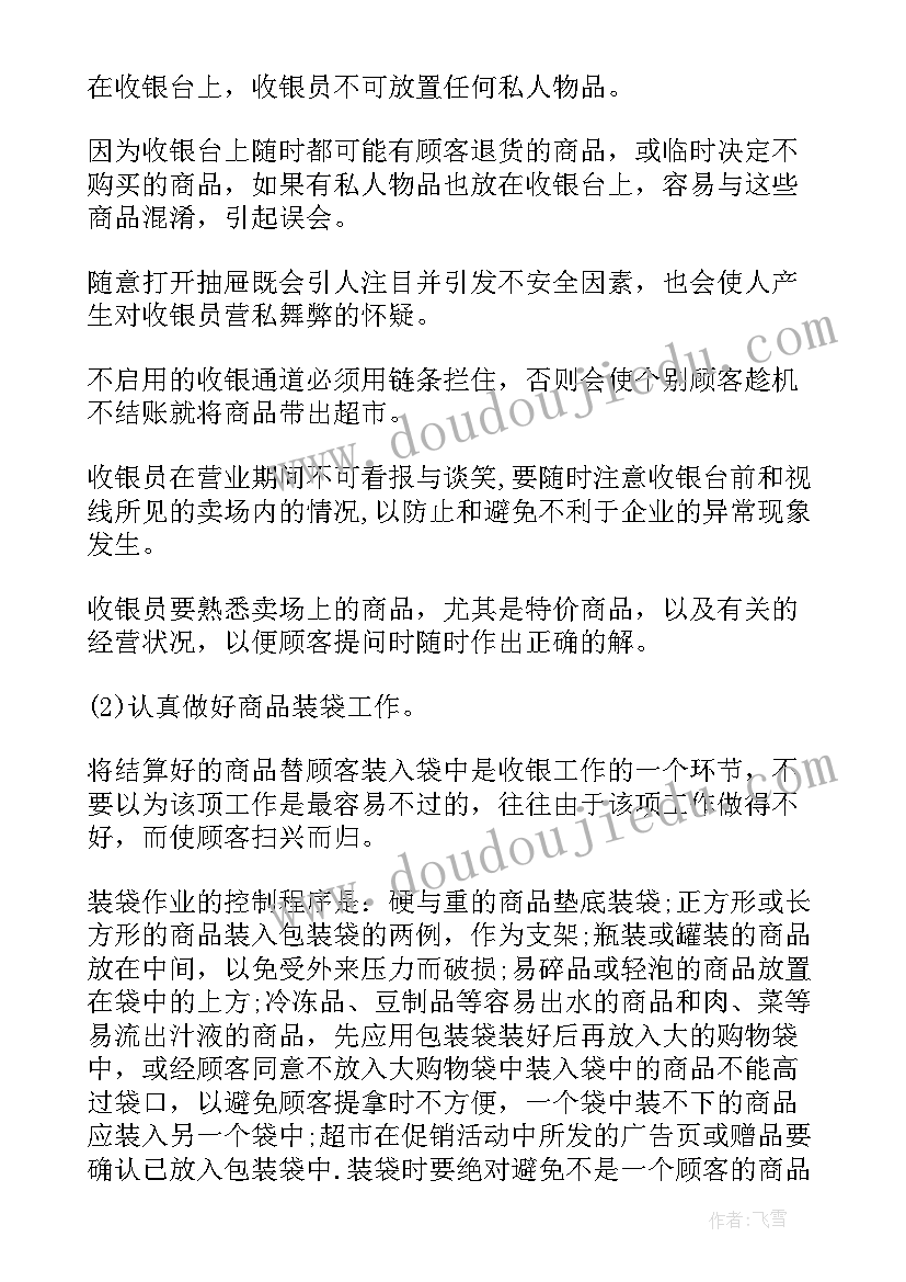 2023年超市收银过年工作计划 超市收银员工作总结(优秀9篇)