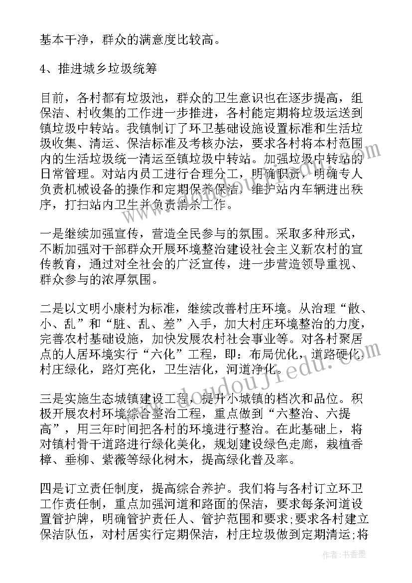 2023年保卫农村环境工作总结汇报 农村环境整治工作总结(优质5篇)