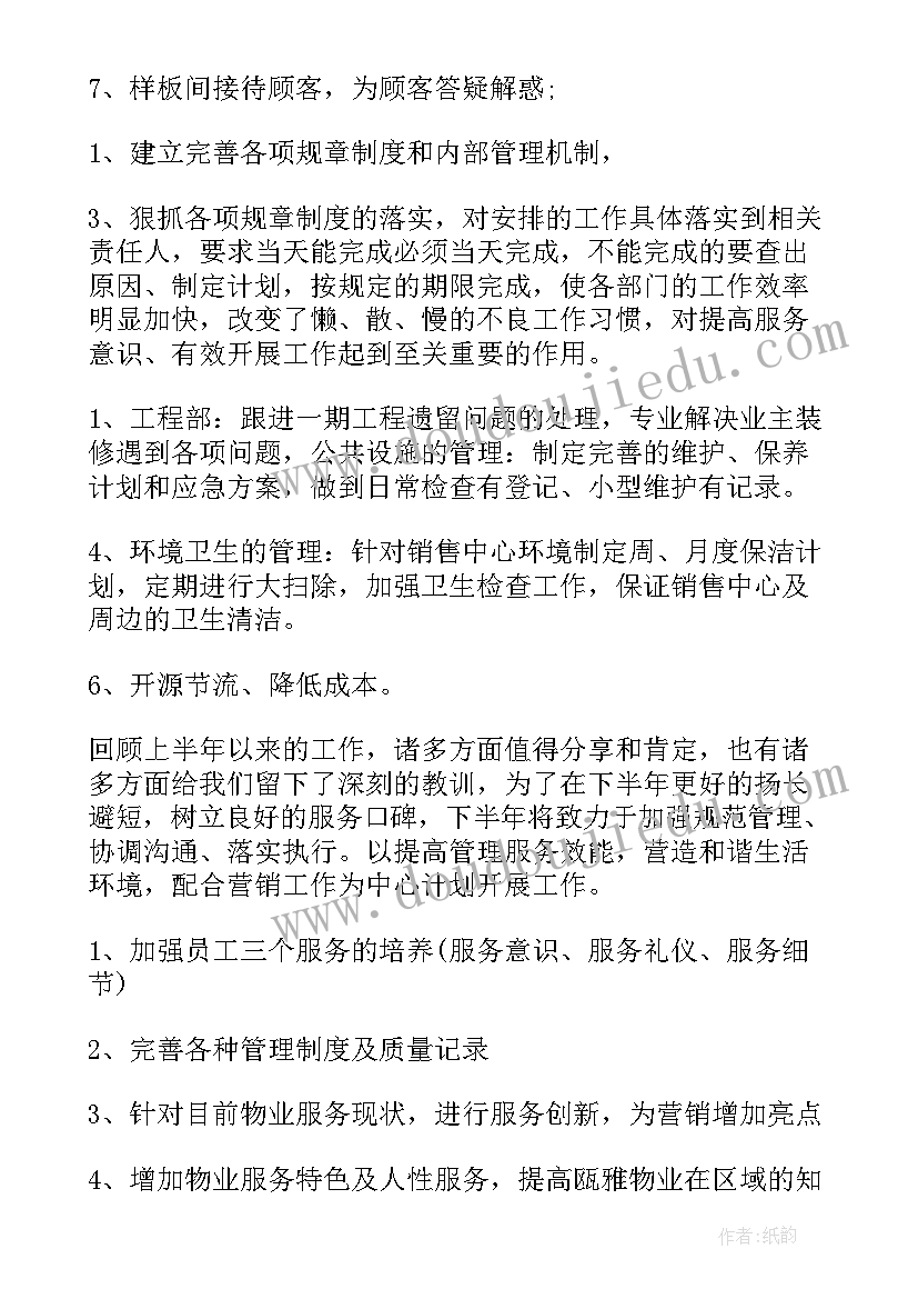 最新物业雨中巡查工作总结汇报材料(优质5篇)