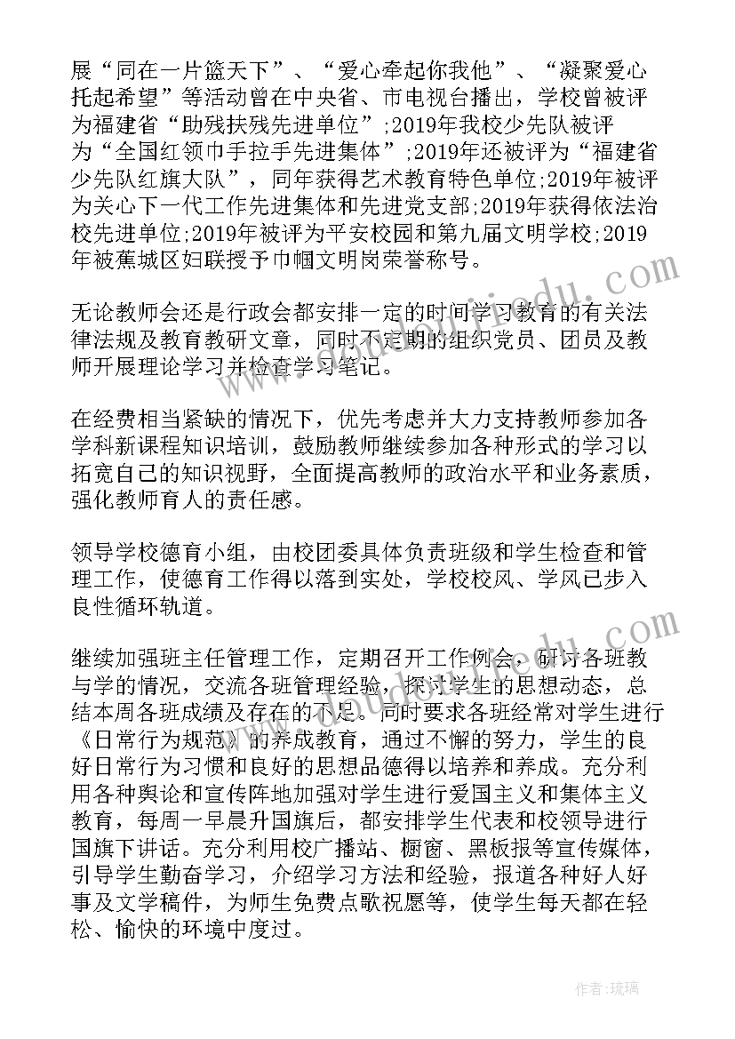 最新校长廉洁自律个人总结 校长年度工作总结(优秀10篇)