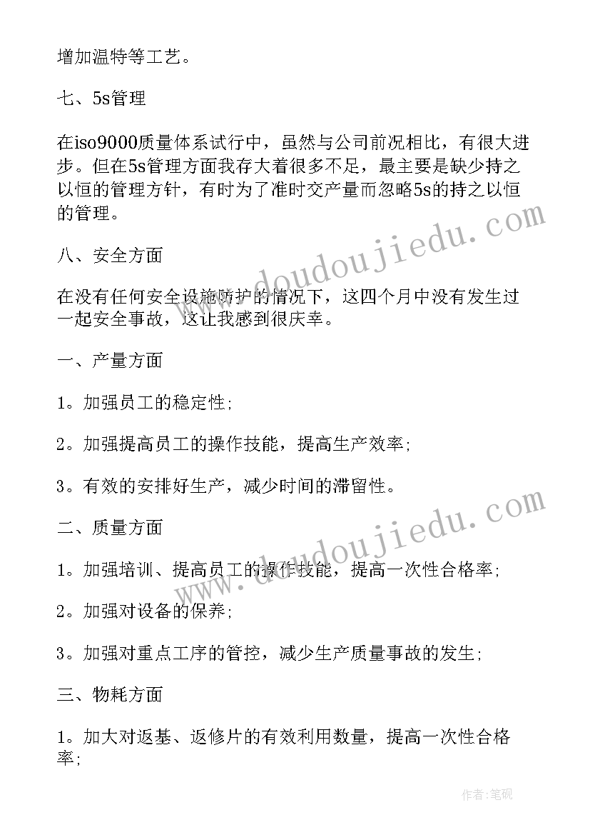 最新开关厂主要做工作 车间主任年终工作总结报告(大全6篇)