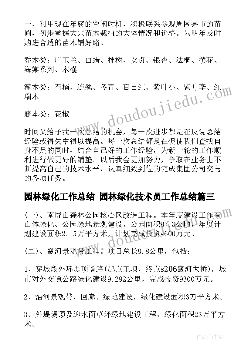 小学二年级班级德育工作计划(实用8篇)