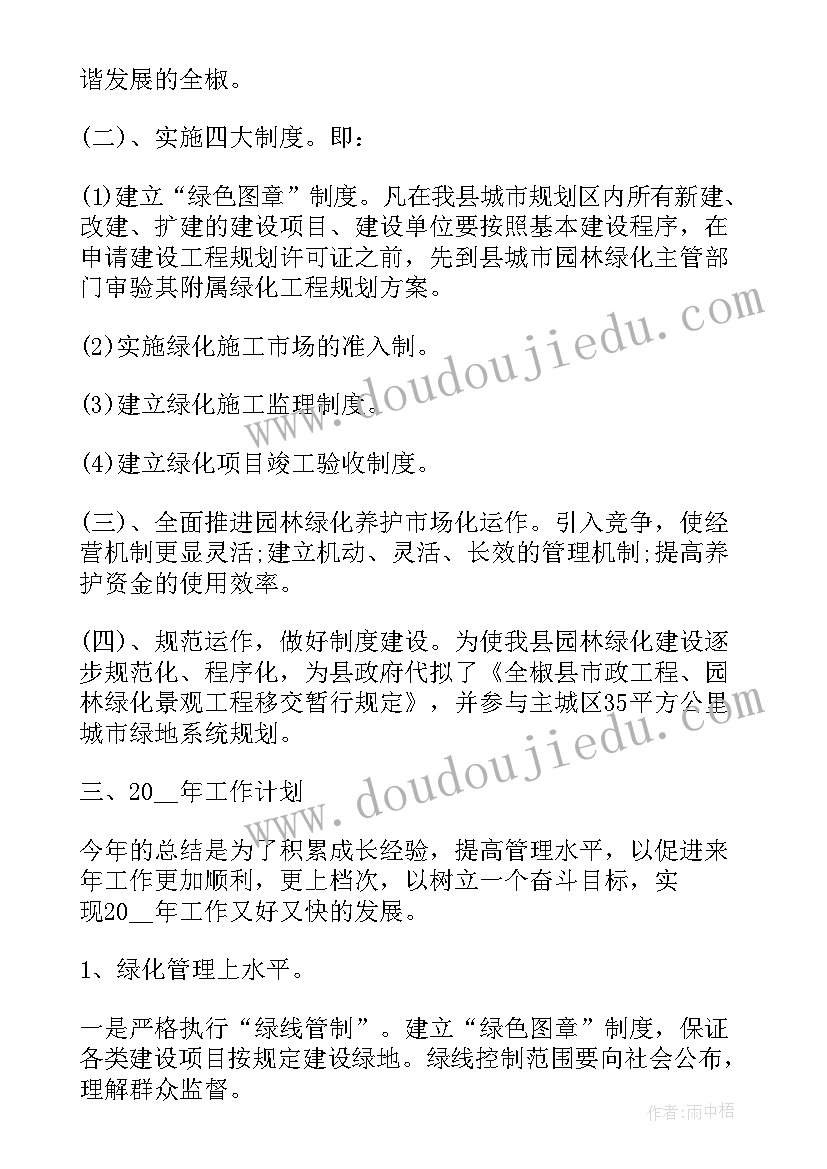 小学二年级班级德育工作计划(实用8篇)