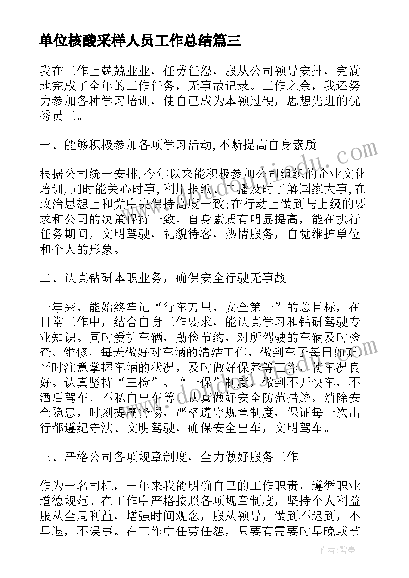 最新单位核酸采样人员工作总结(实用9篇)