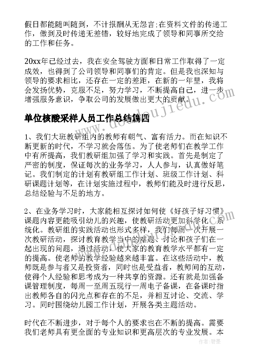 最新单位核酸采样人员工作总结(实用9篇)