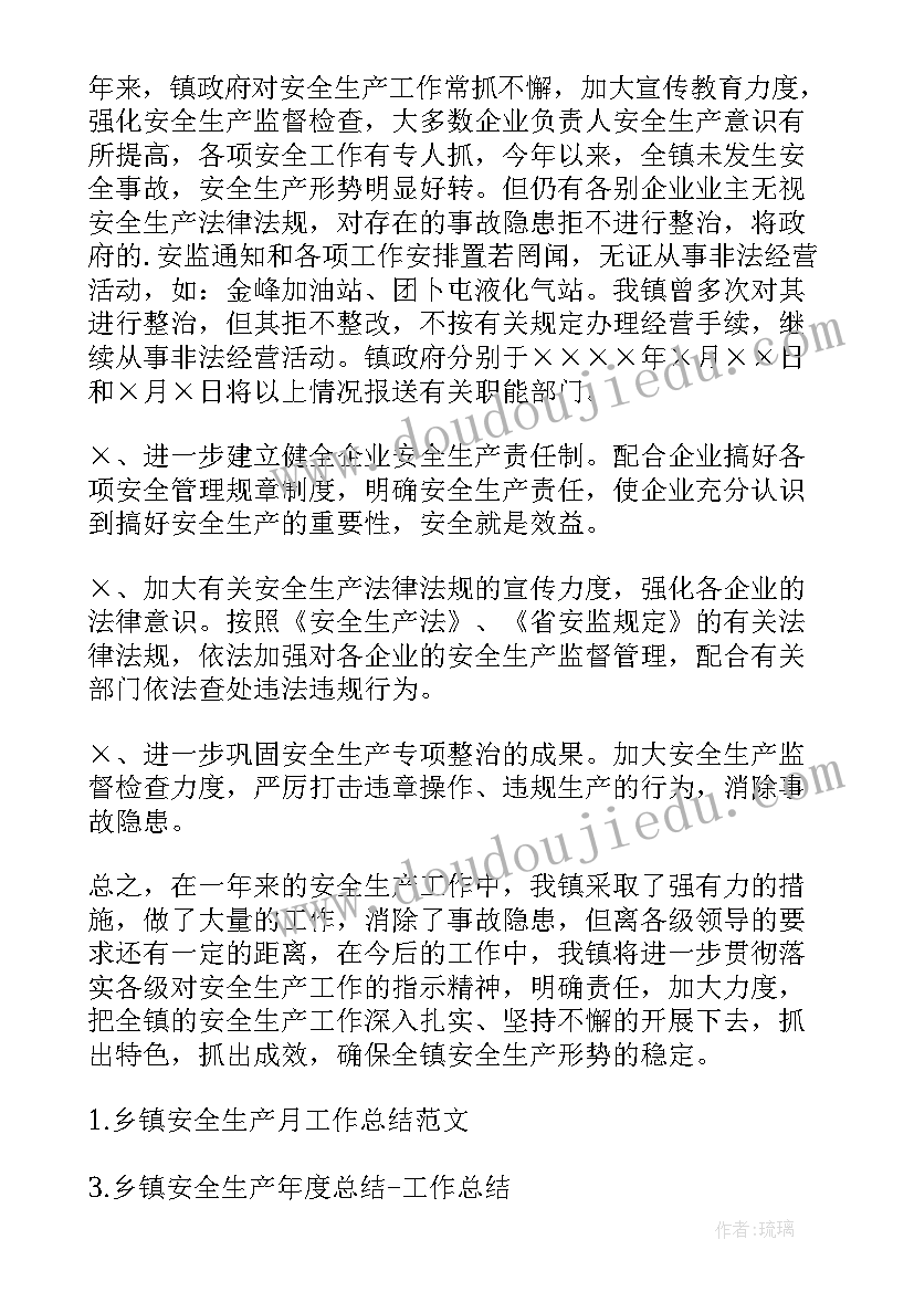 农房安全排查简报 乡镇安全生产工作总结(优秀5篇)