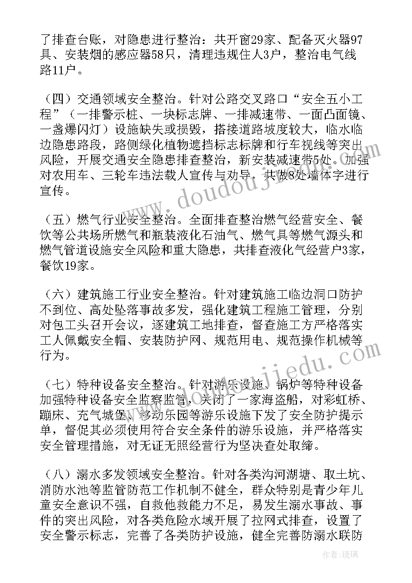 农房安全排查简报 乡镇安全生产工作总结(优秀5篇)