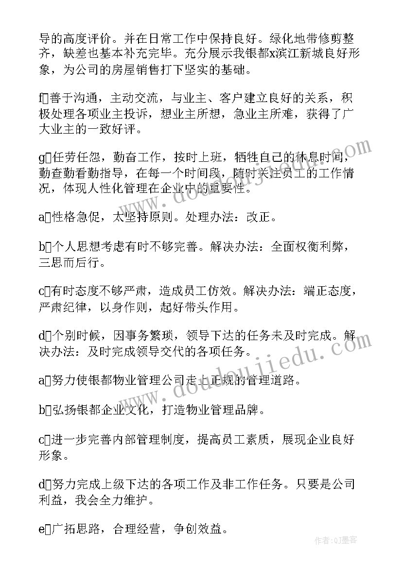 安全员工作报告及转正申请 岗位转正工作总结(优质5篇)