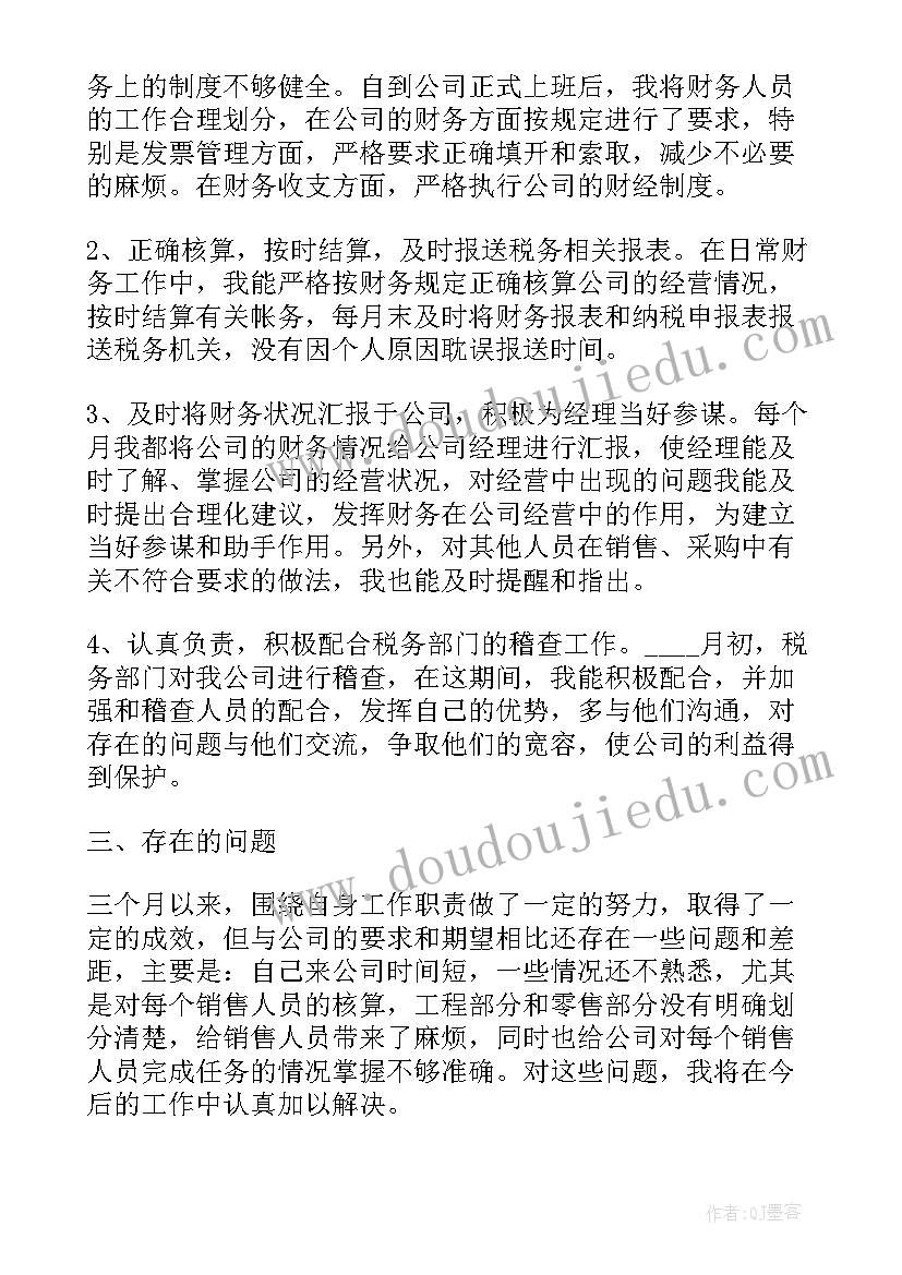 安全员工作报告及转正申请 岗位转正工作总结(优质5篇)