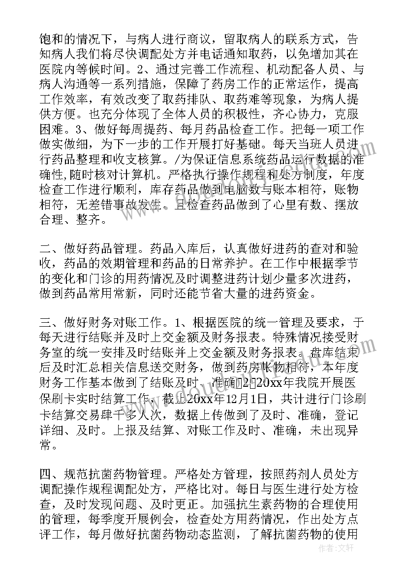 最新药房新员工工作总结(精选7篇)