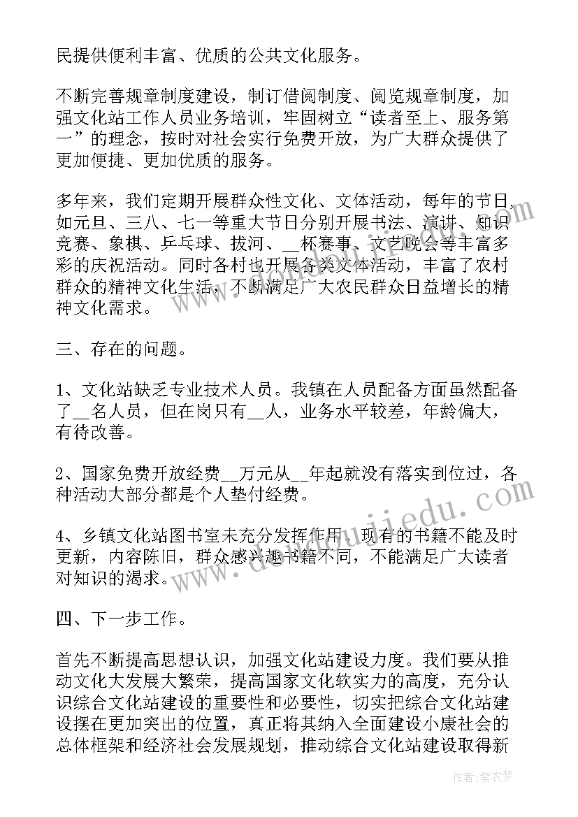 最新乡镇文化体育和广播电视站做工作 乡镇文化站个人工作总结(大全9篇)