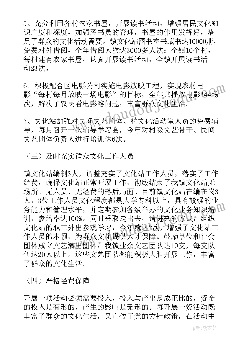 最新乡镇文化体育和广播电视站做工作 乡镇文化站个人工作总结(大全9篇)