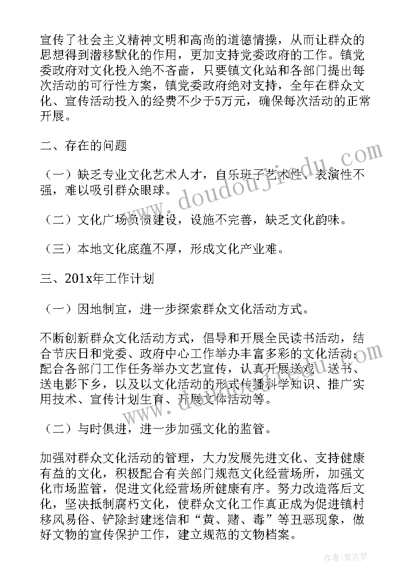 最新乡镇文化体育和广播电视站做工作 乡镇文化站个人工作总结(大全9篇)