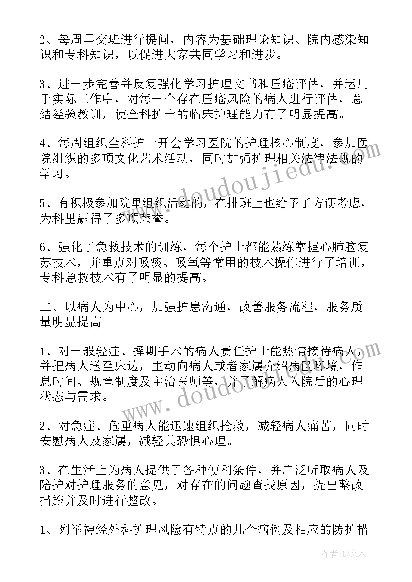 2023年护理工作一周的工作总结 护士年终护理工作总结(通用8篇)