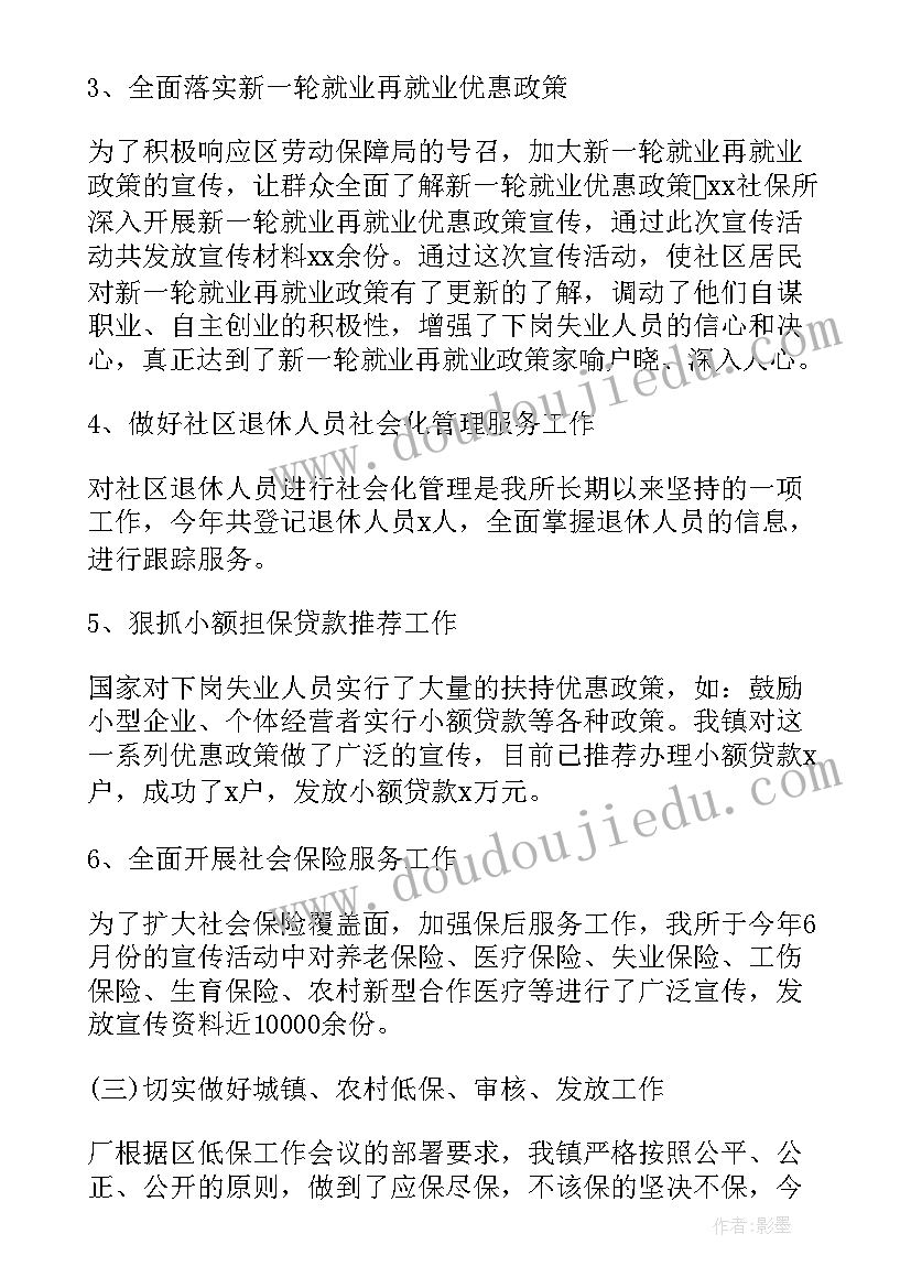 最新人社所工作总结(优质7篇)