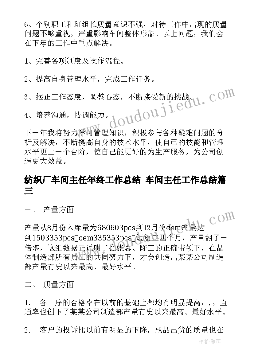 纺织厂车间主任年终工作总结 车间主任工作总结(优质9篇)