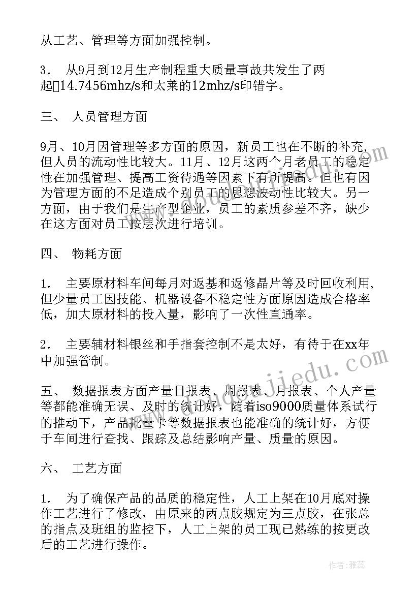 纺织厂车间主任年终工作总结 车间主任工作总结(优质9篇)