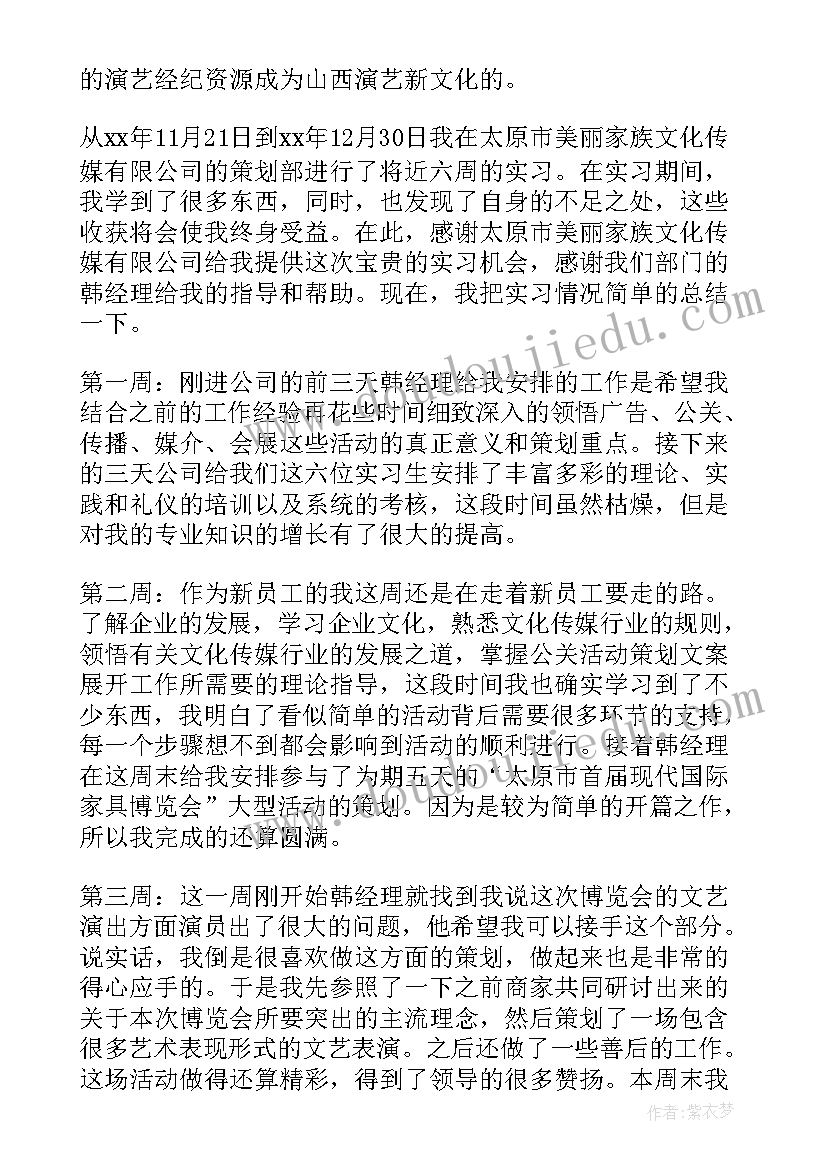 2023年传媒公司监事会工作总结报告 传媒公司实习工作总结(模板5篇)