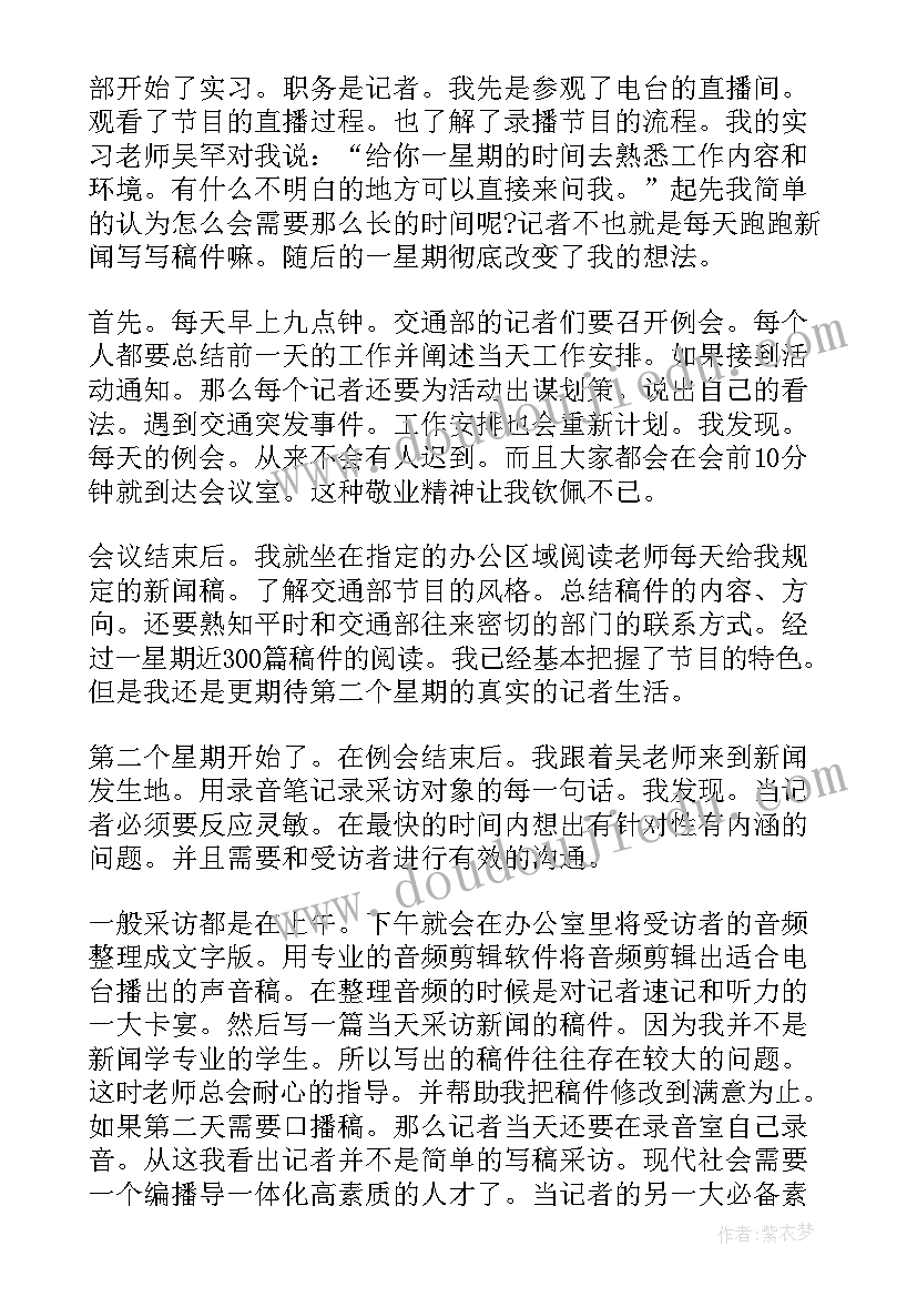 2023年传媒公司监事会工作总结报告 传媒公司实习工作总结(模板5篇)