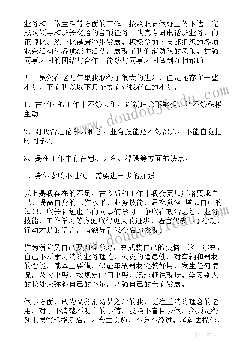 消防员工作总结标题 消防员个人工作总结(汇总6篇)