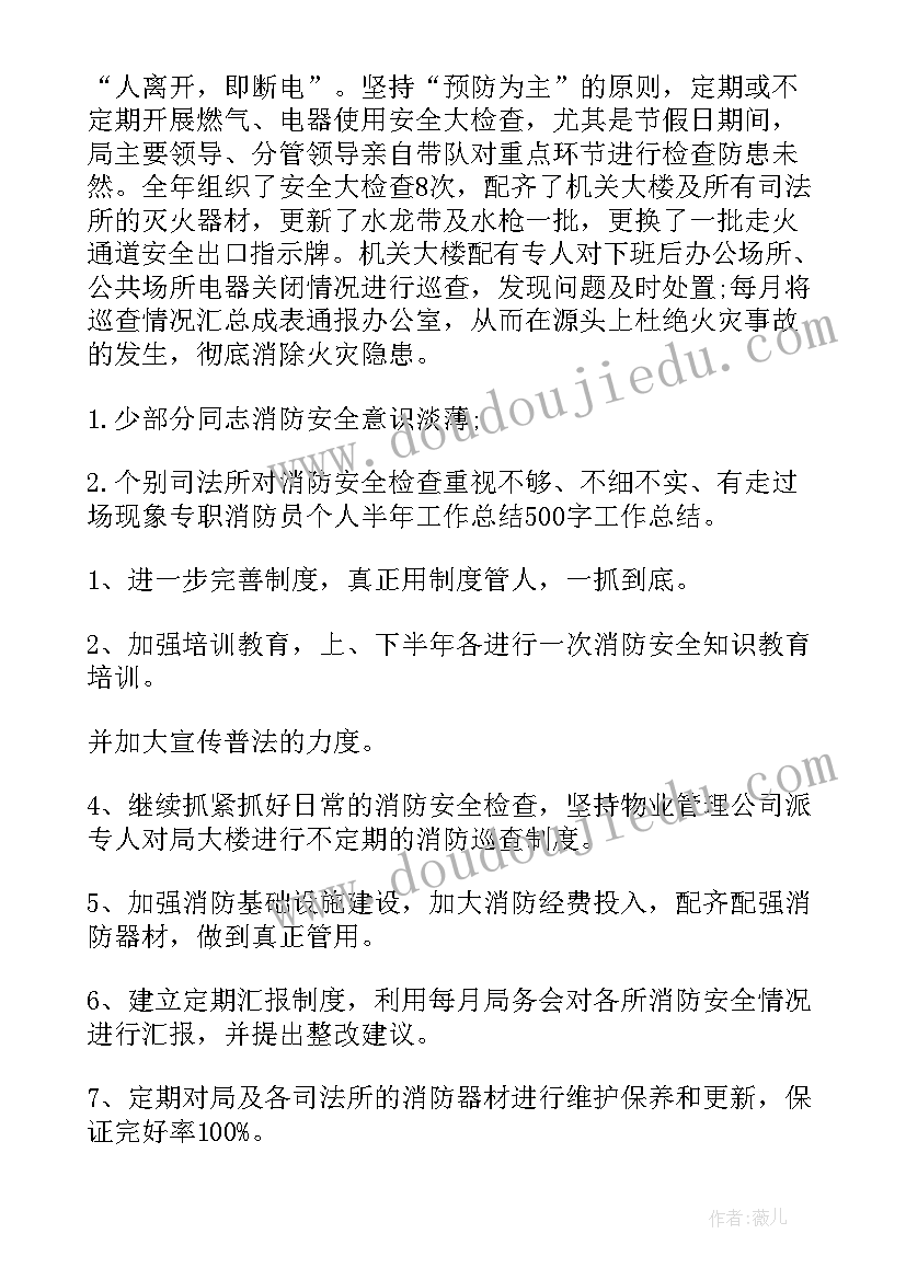 消防员工作总结标题 消防员个人工作总结(汇总6篇)