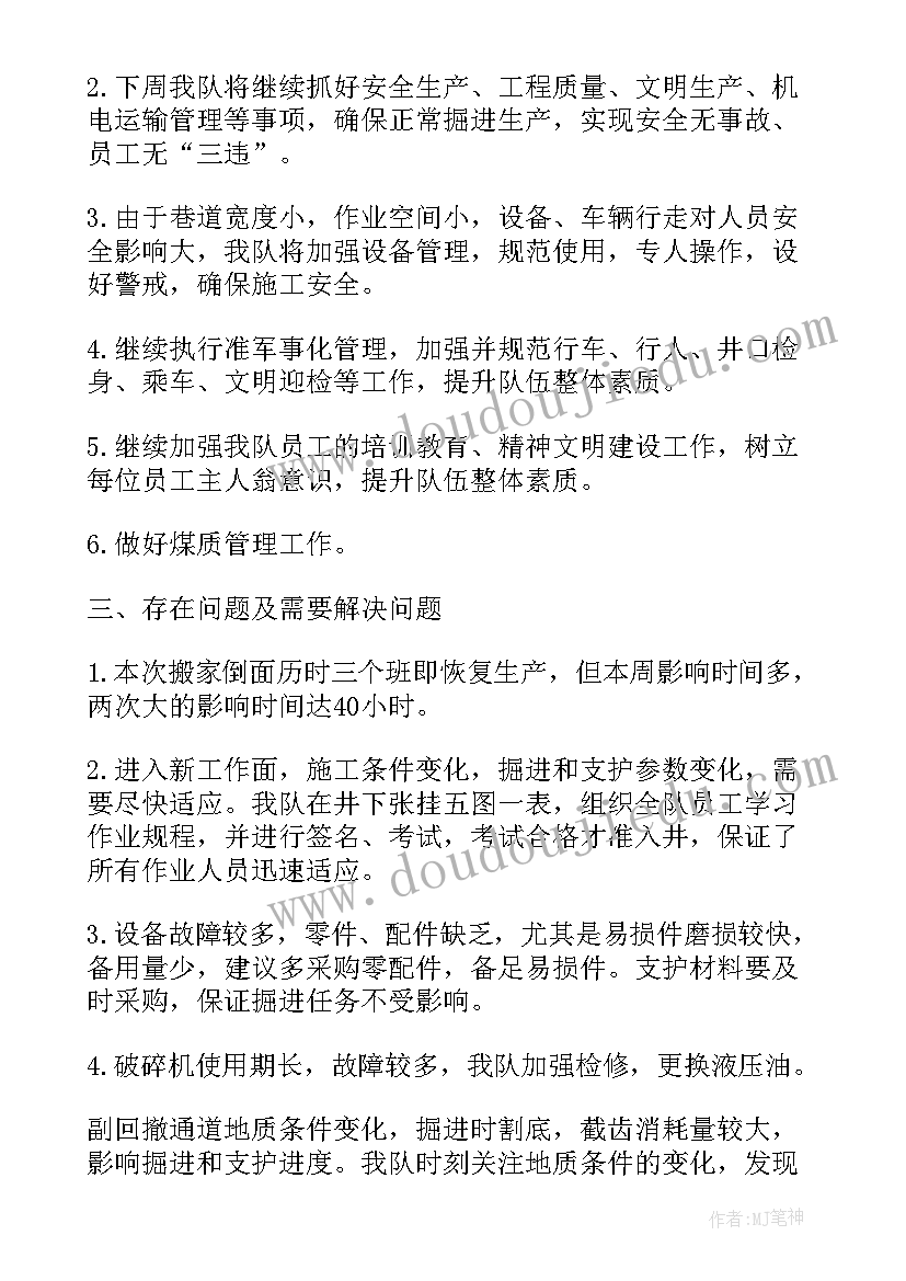 最新周报工作总结销售(通用9篇)