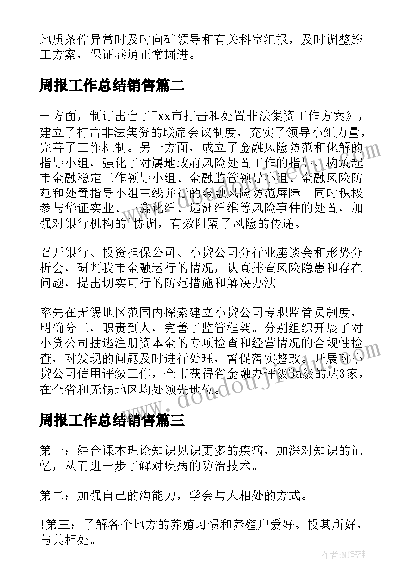 最新周报工作总结销售(通用9篇)