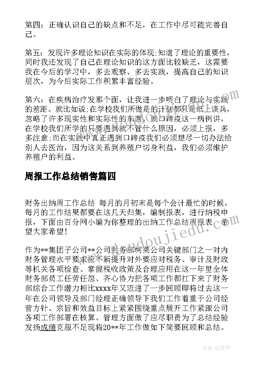 最新周报工作总结销售(通用9篇)