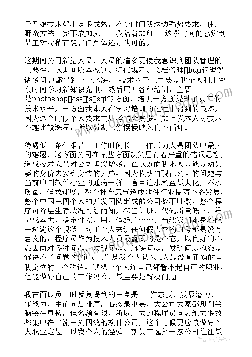 老公工作的样子很帅的句子 工作总结和自我评价(模板7篇)