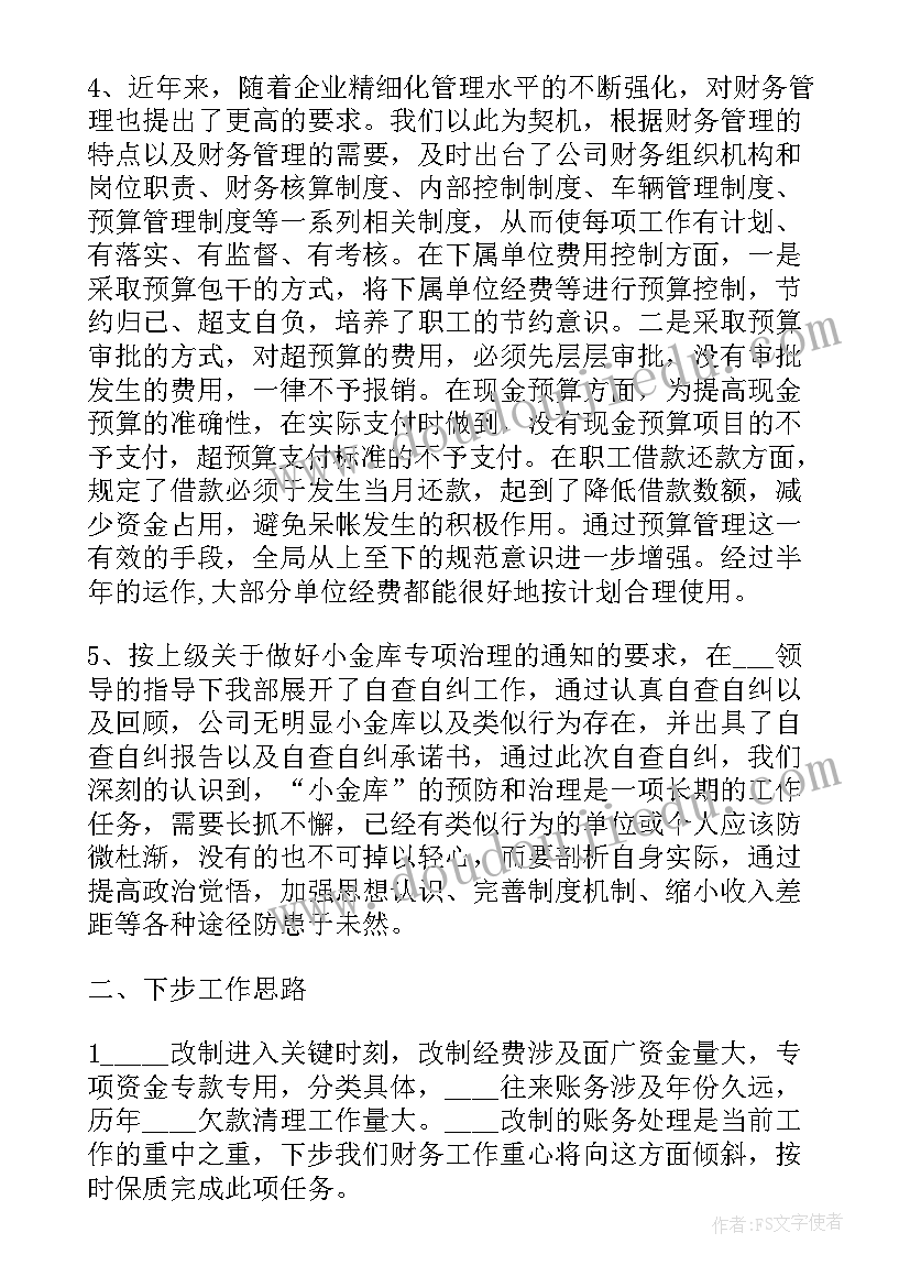 最新押运公司守库员述职报告 公司经理述职报告(实用8篇)