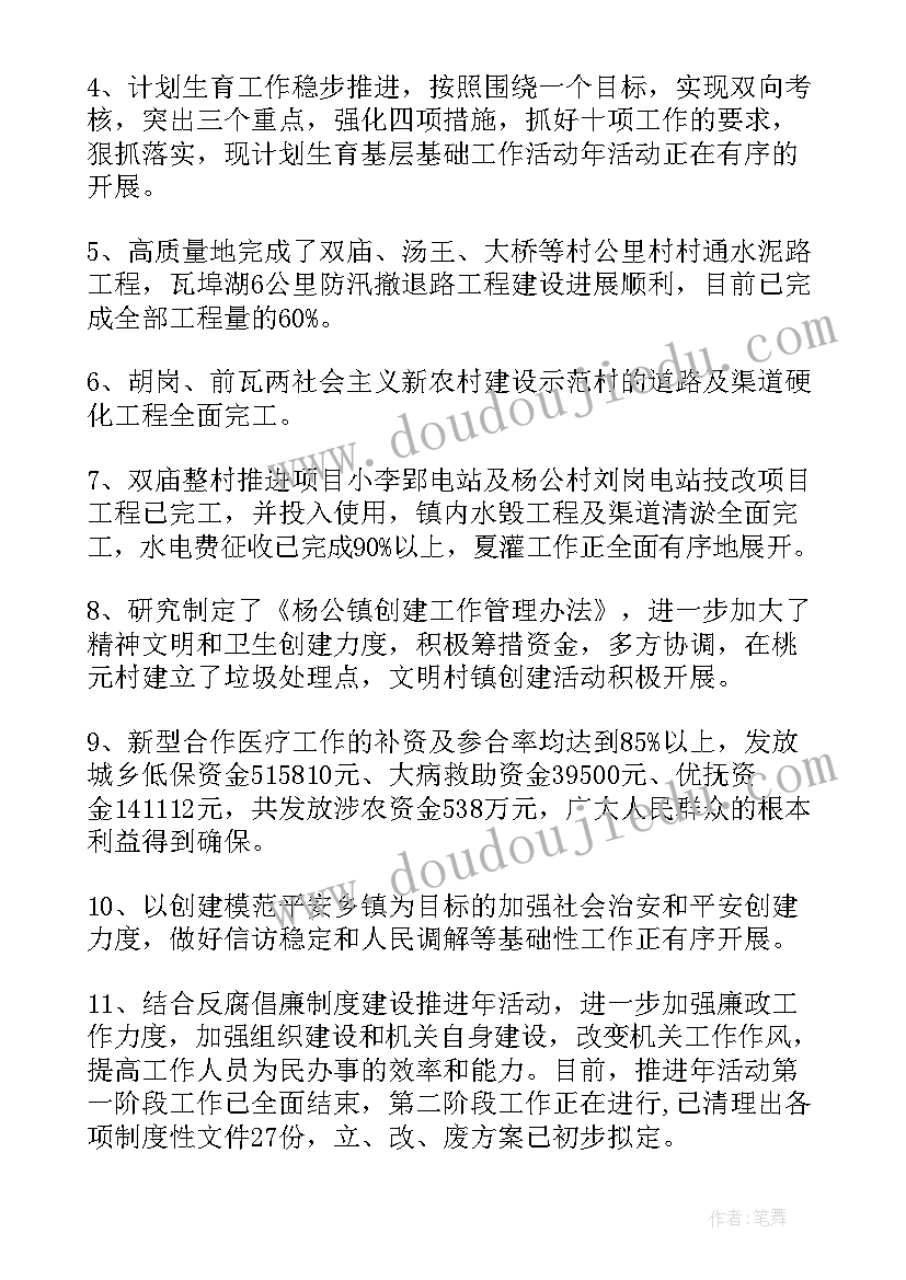 最新乡镇数字工作计划方案 乡镇年度工作计划方案(优质5篇)