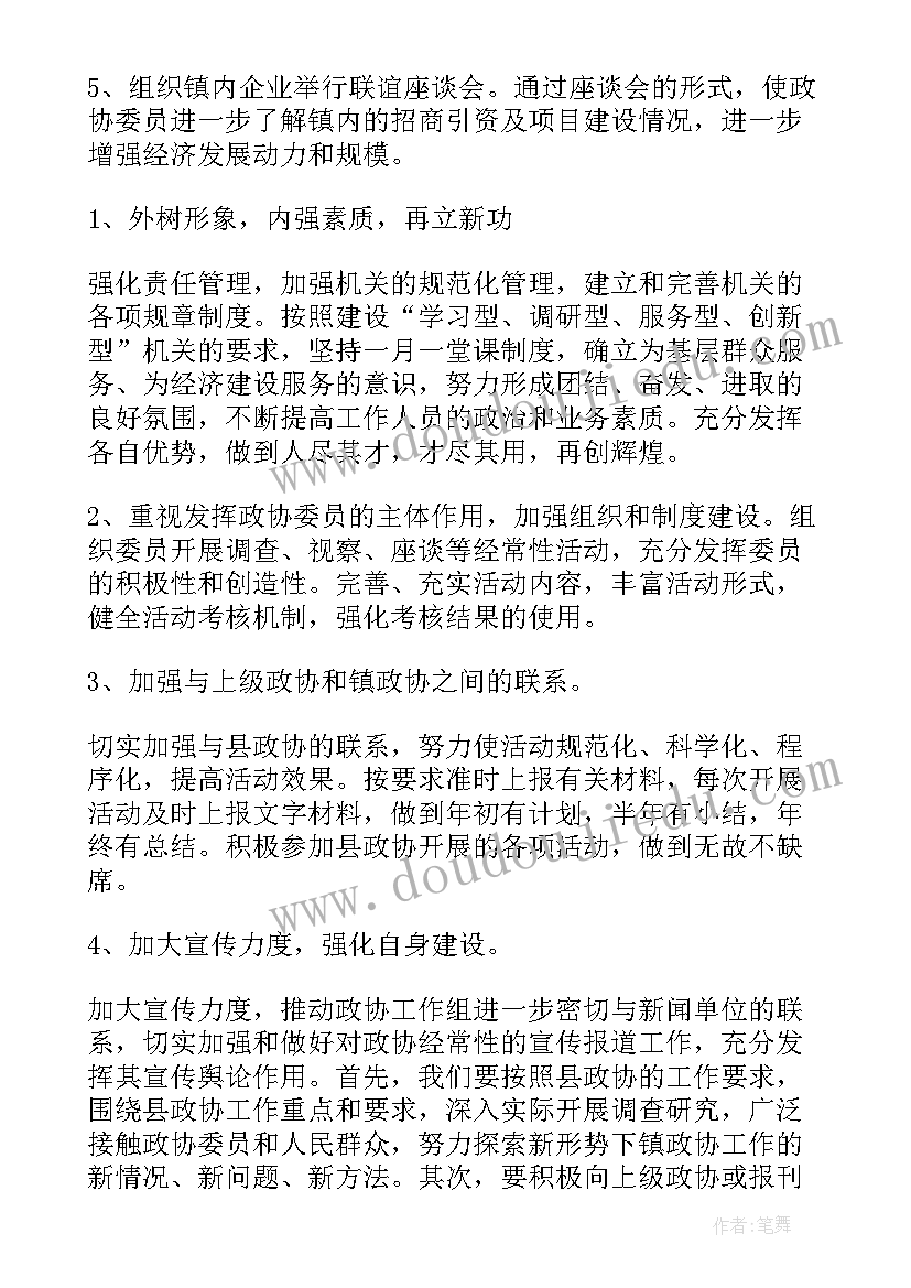 最新乡镇数字工作计划方案 乡镇年度工作计划方案(优质5篇)