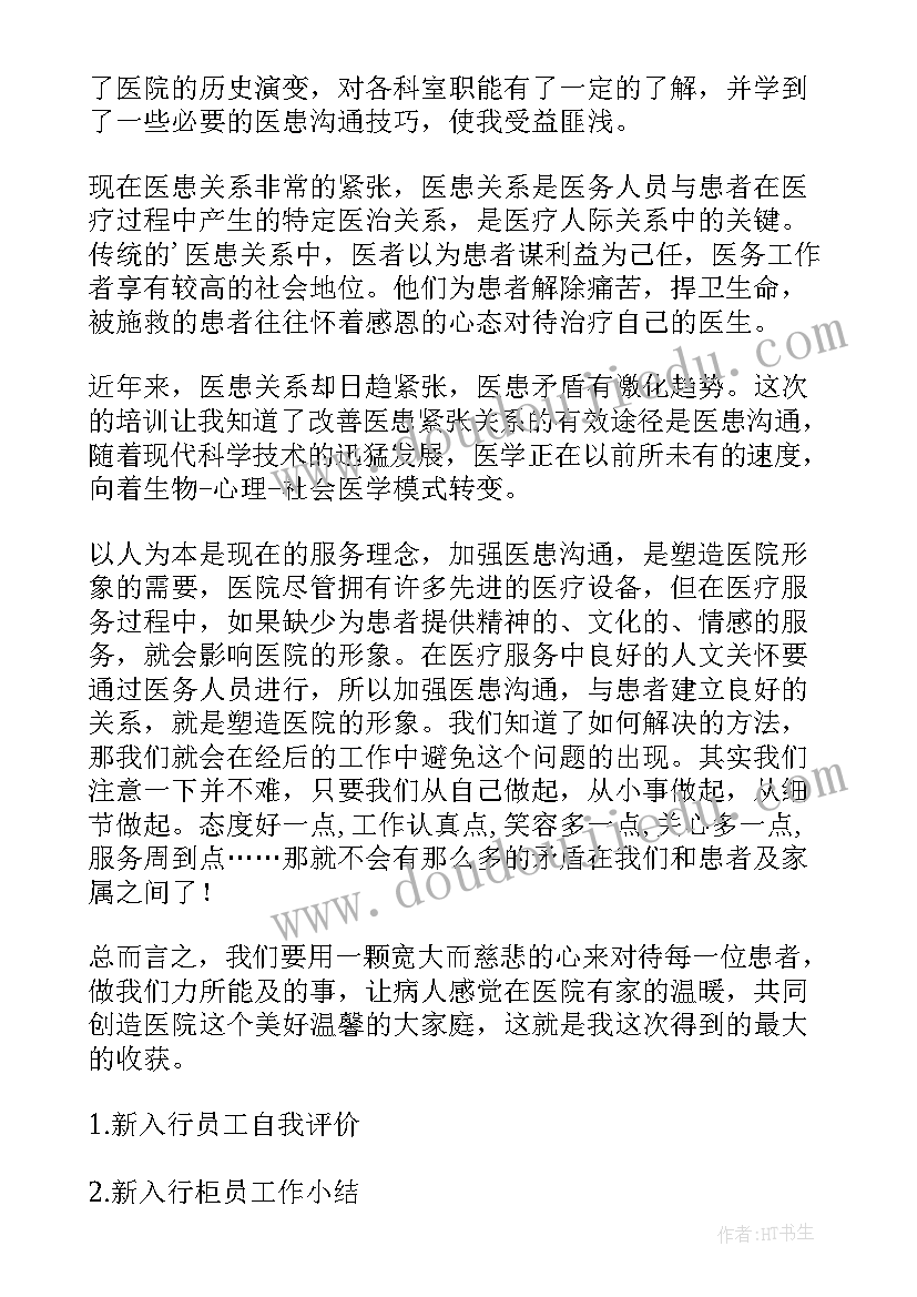 最新去唯品会的实训心得 新入行员工的心得体会(实用6篇)