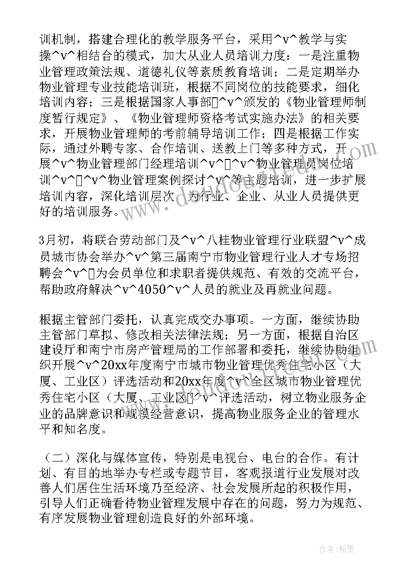 2023年物业总部培训工作计划 物业培训工作计划(精选5篇)