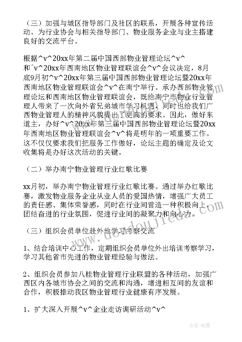 2023年物业总部培训工作计划 物业培训工作计划(精选5篇)