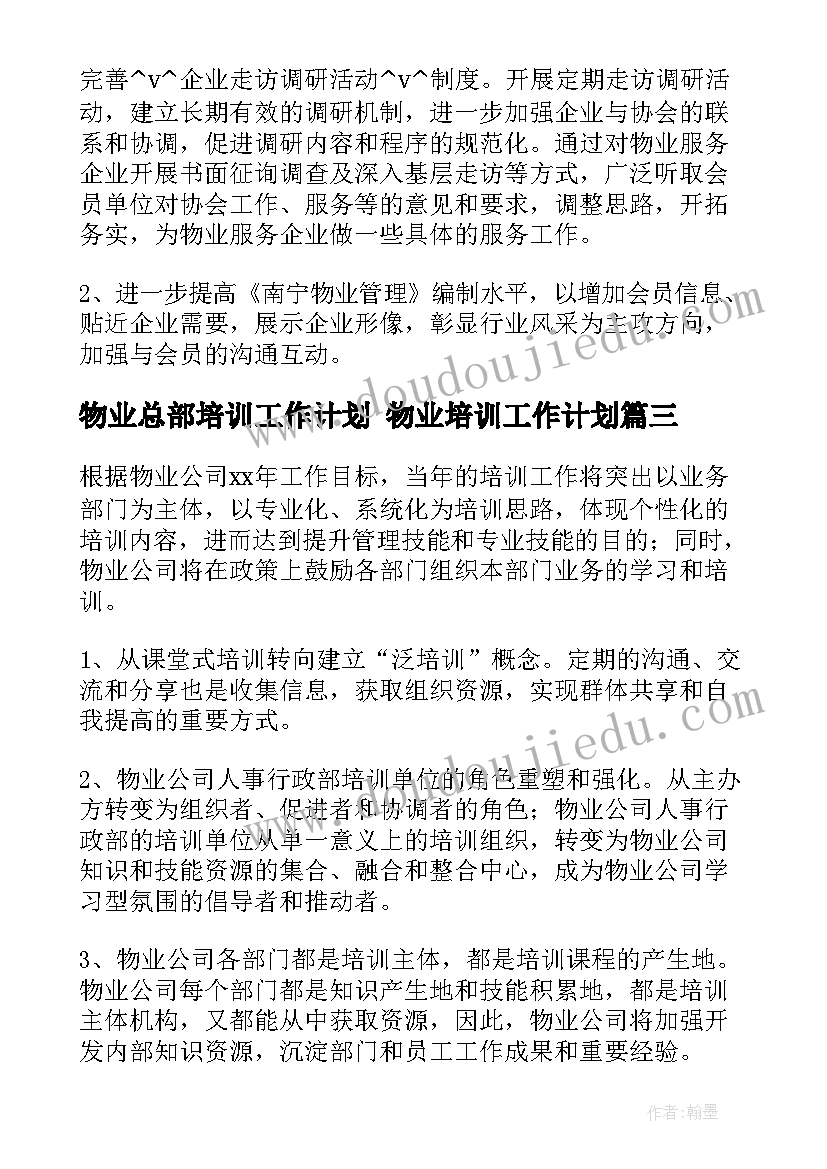 2023年物业总部培训工作计划 物业培训工作计划(精选5篇)