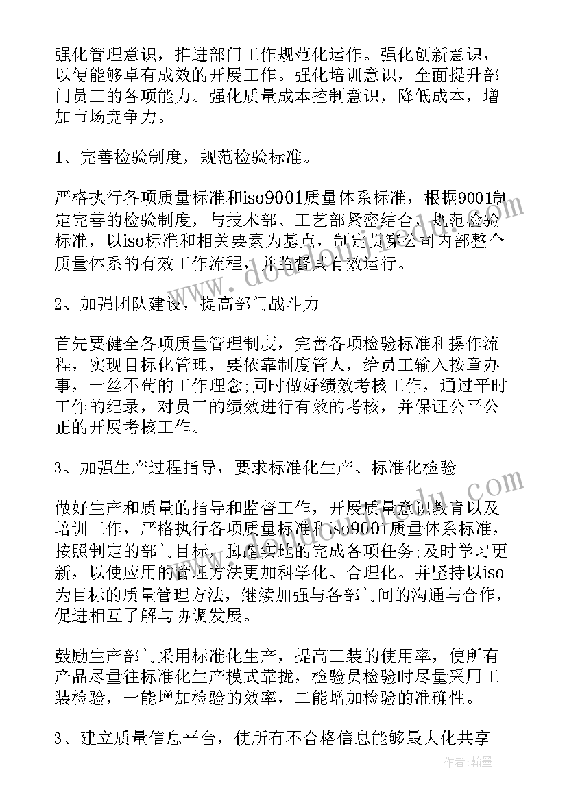 品管主管的工作计划和总结 主管工作计划(通用9篇)