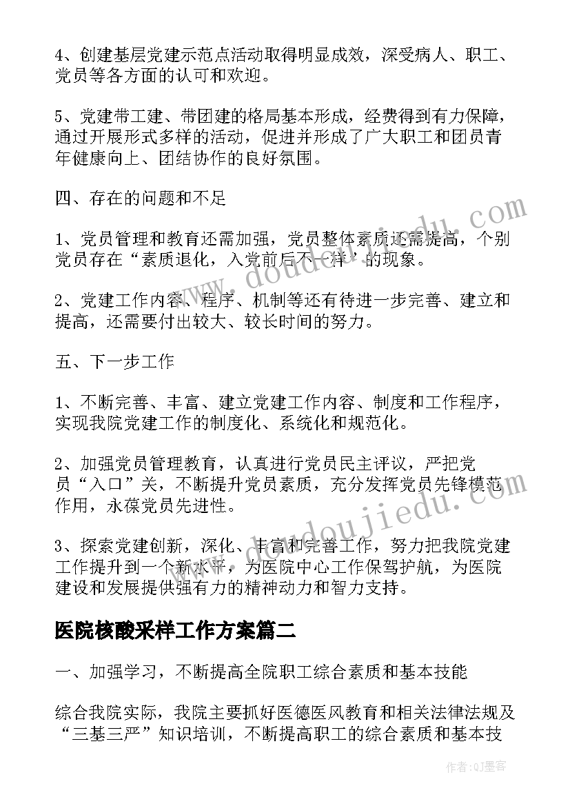 医院核酸采样工作方案(精选5篇)