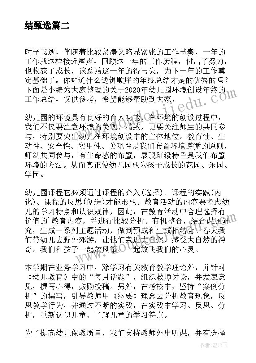 2023年环境实验员年终工作总结报告 环境保护年终工作总结甄选(大全7篇)