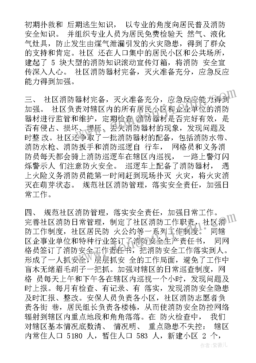 最新消防监控上半年工作总结 消防安全上半年工作总结(实用6篇)