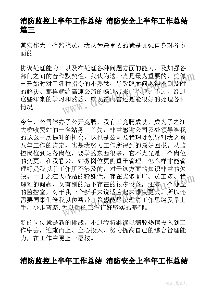 最新消防监控上半年工作总结 消防安全上半年工作总结(实用6篇)