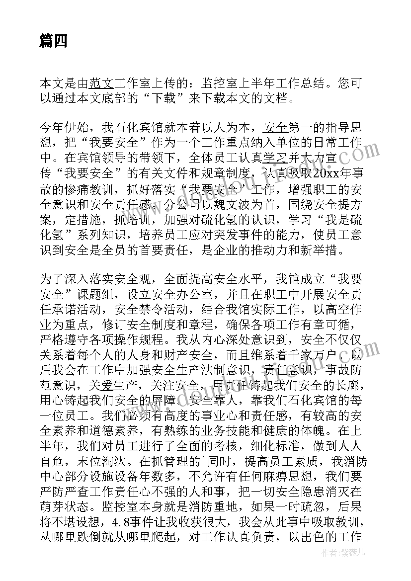 最新消防监控上半年工作总结 消防安全上半年工作总结(实用6篇)